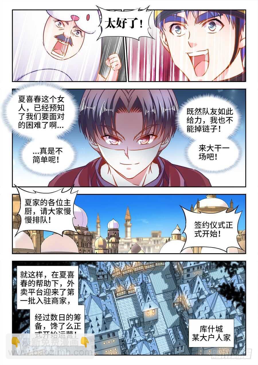 329、十虎之力-第329话