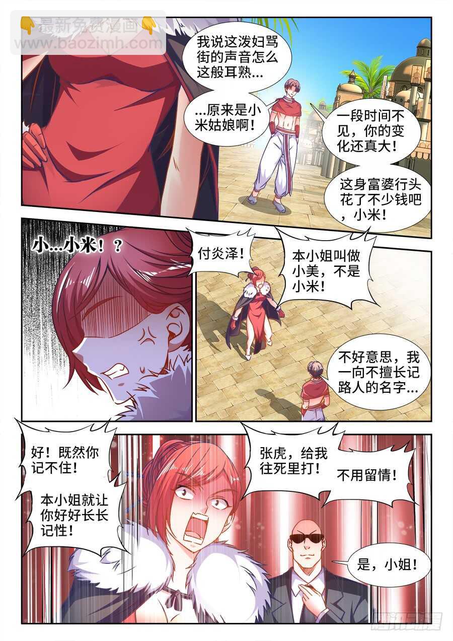 329、十虎之力-第329话
