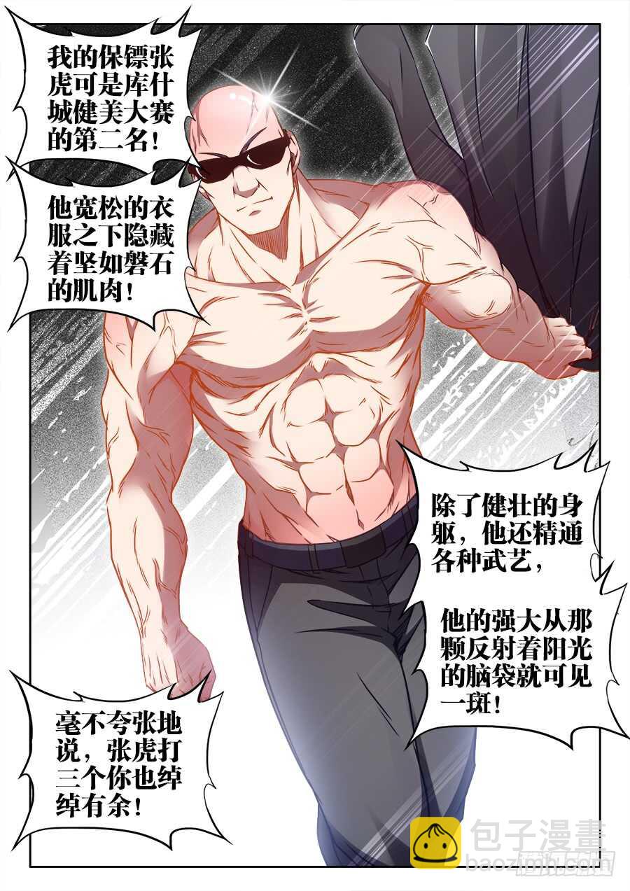 329、十虎之力-第329话