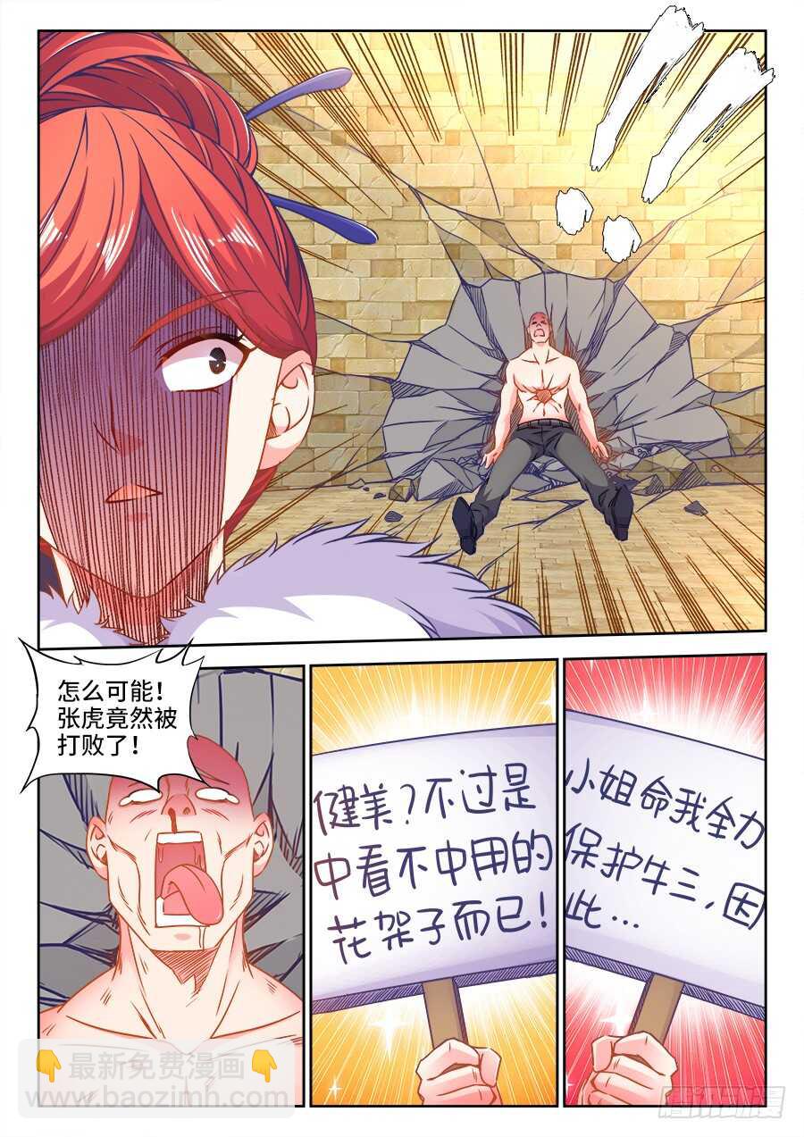 329、十虎之力-第329话