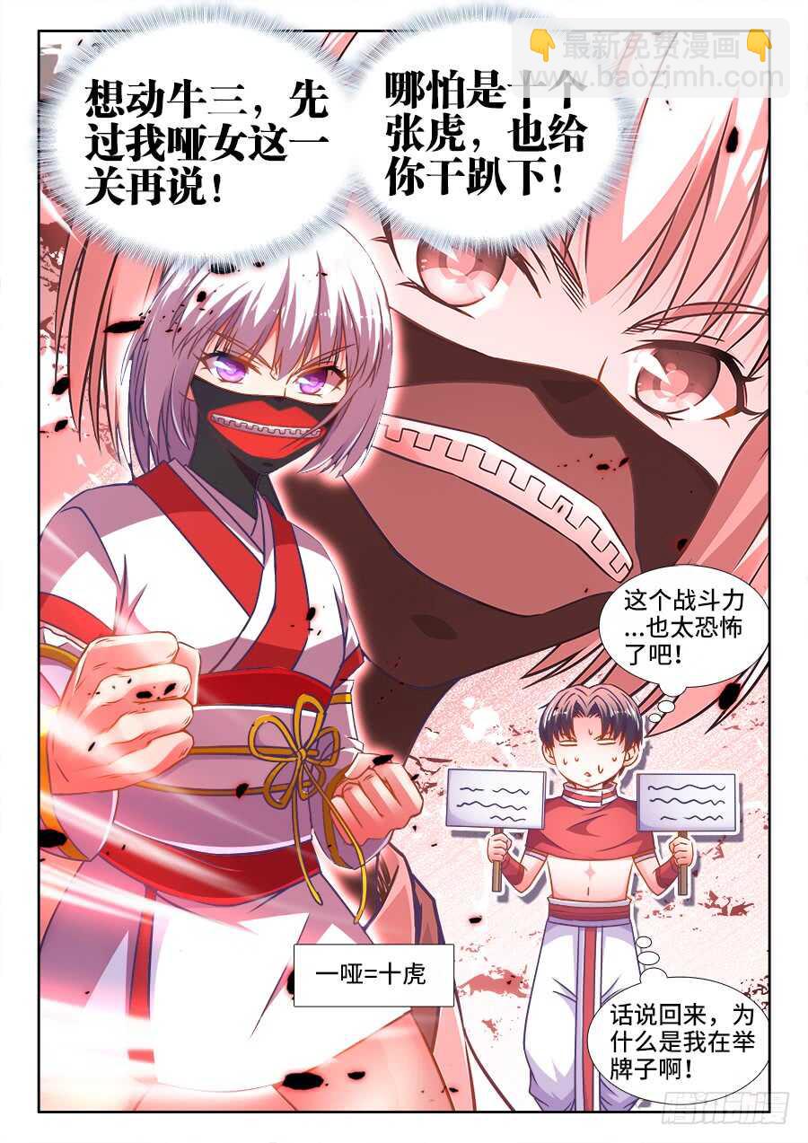 329、十虎之力-第329话