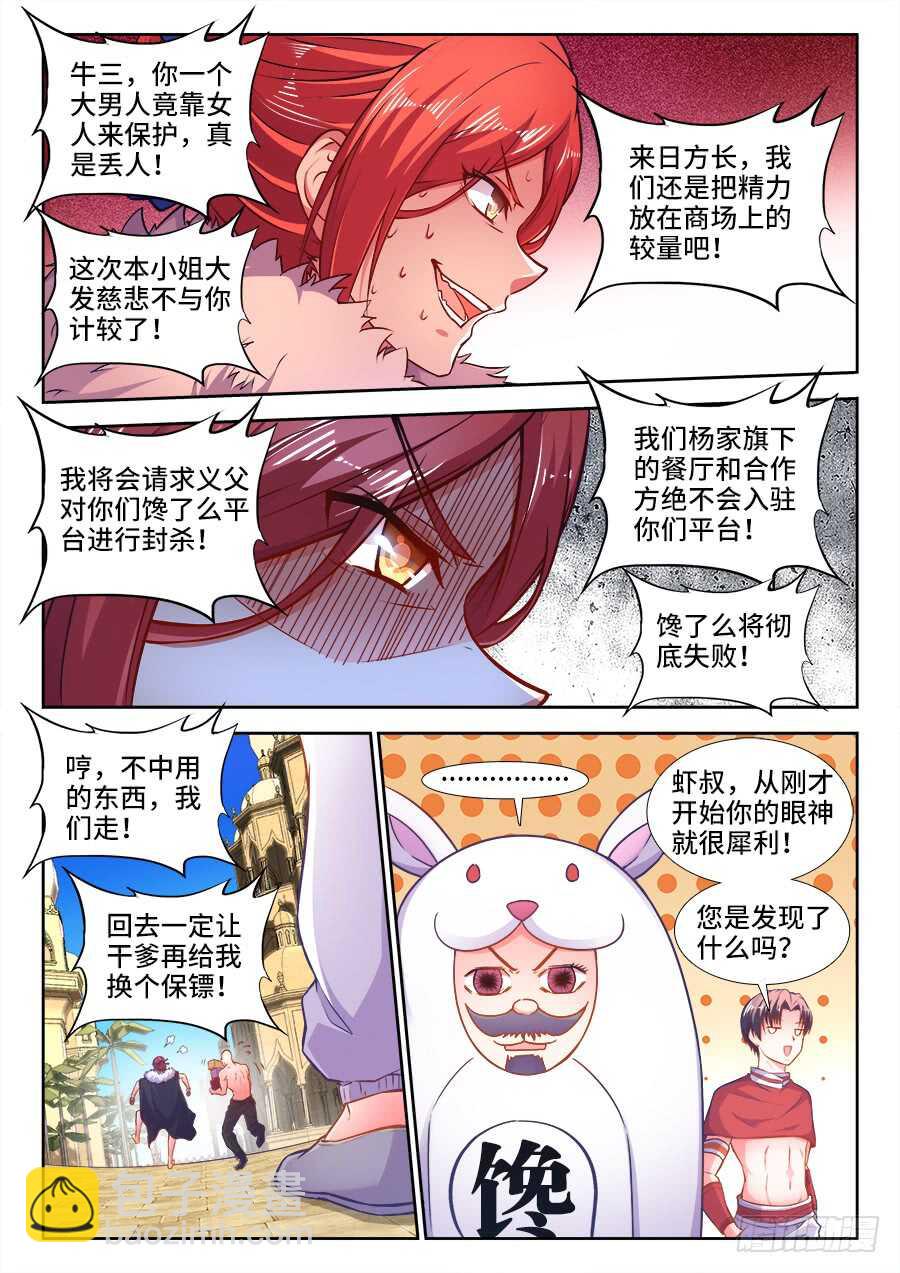 329、十虎之力-第329话