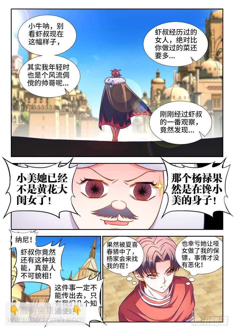 329、十虎之力-第329话