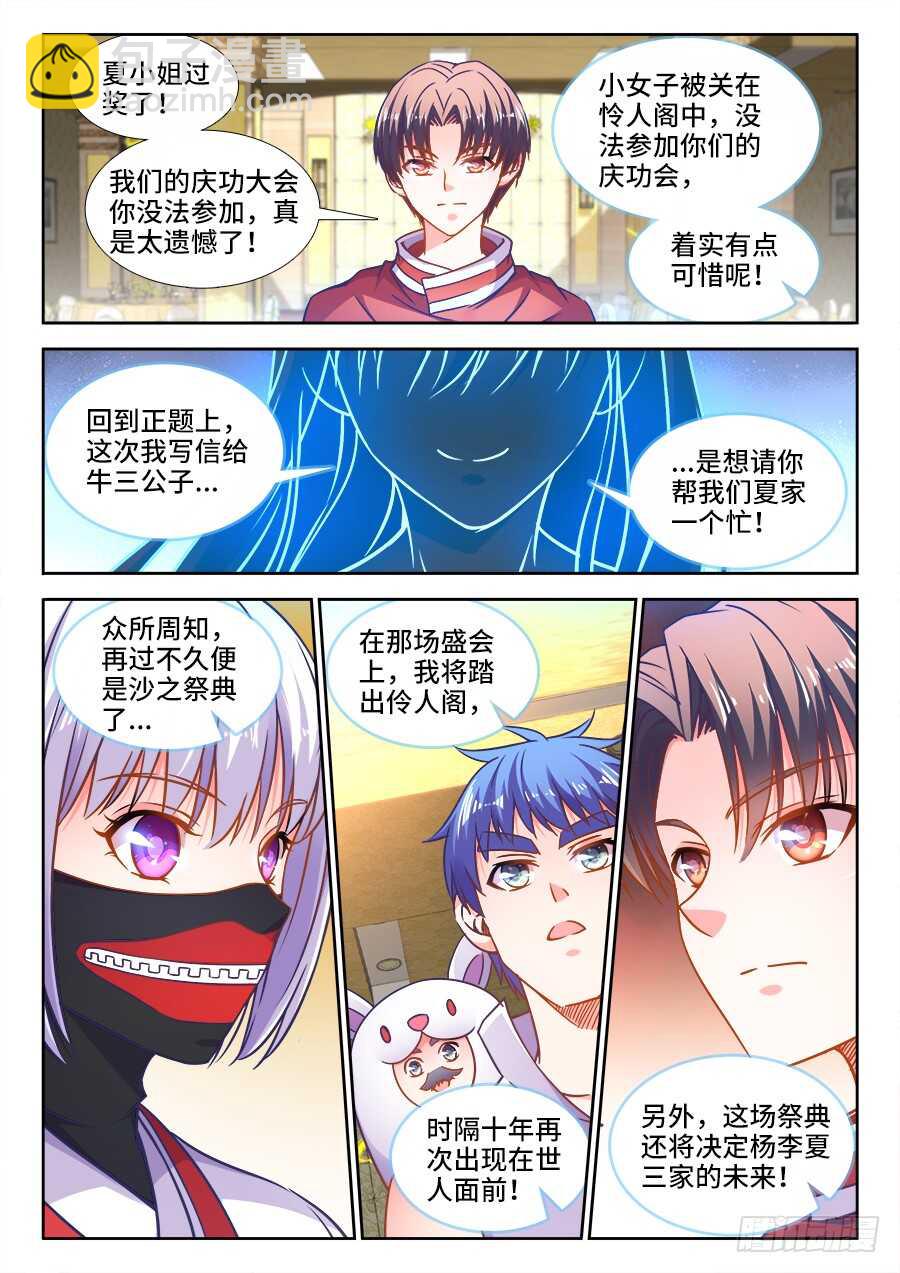 331、表彰大会-第331话