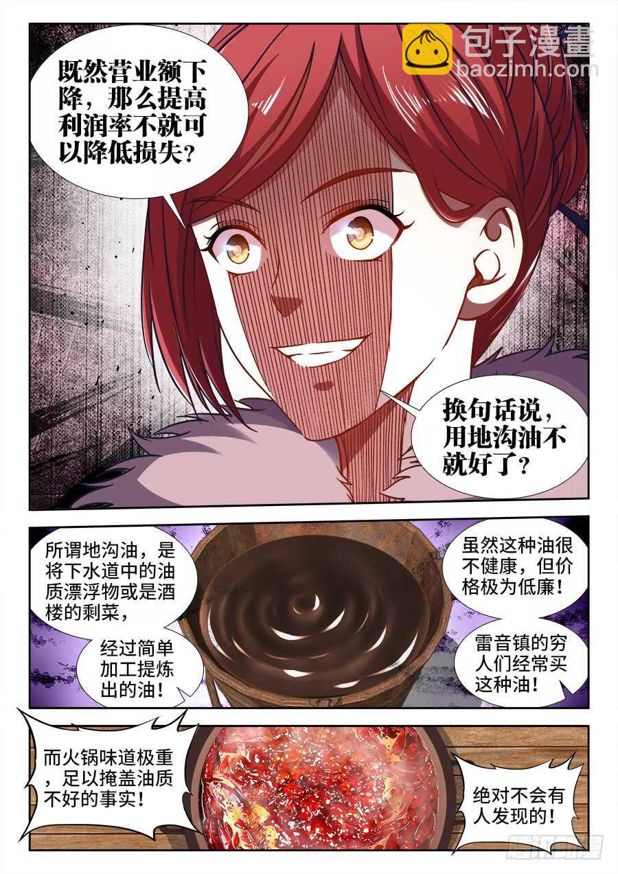 331、表彰大会-第331话