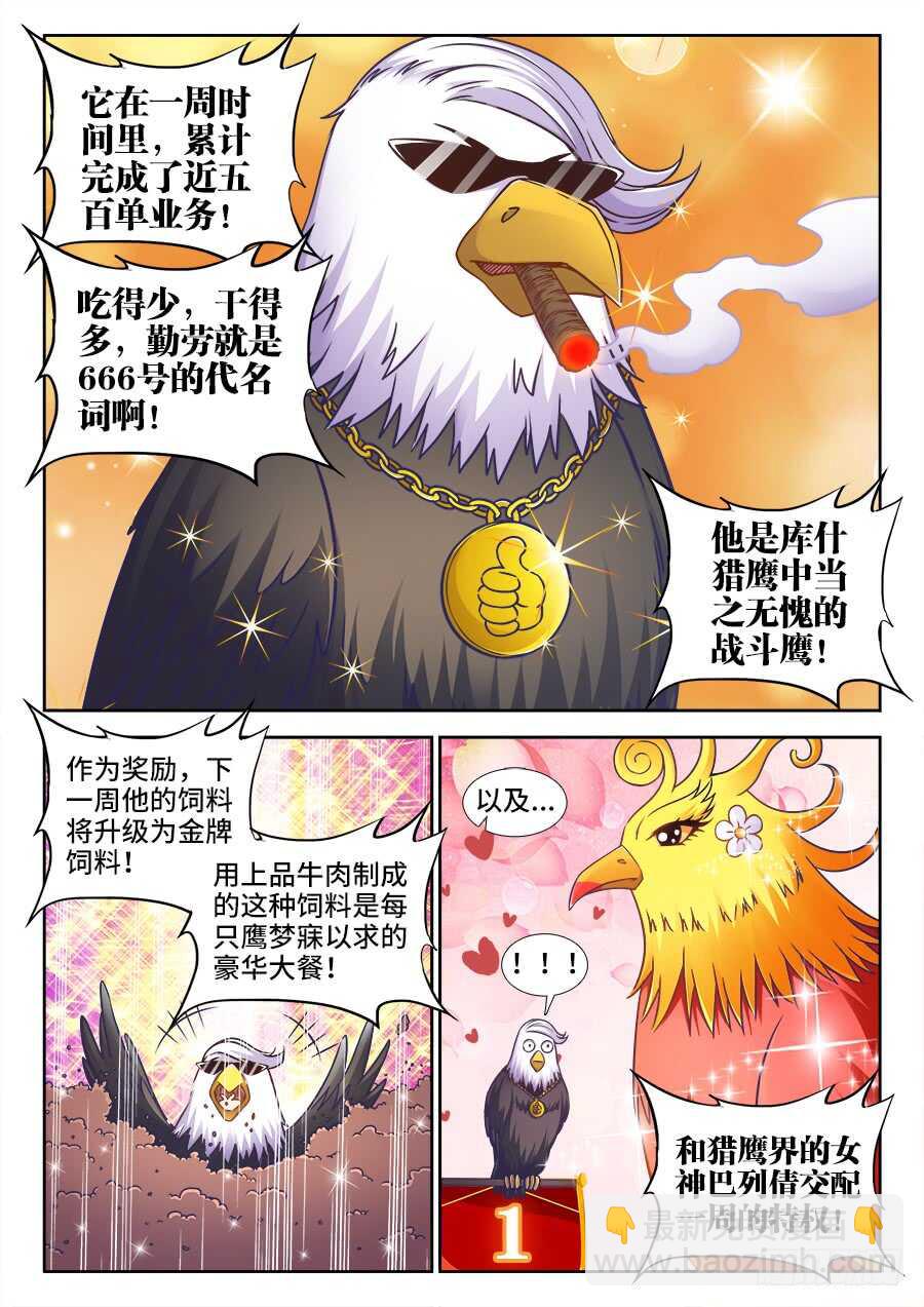 331、表彰大会-第331话