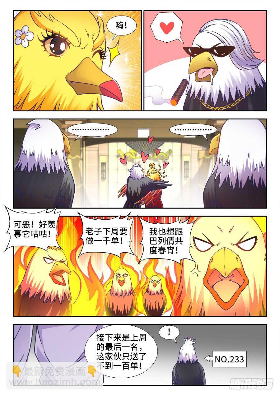 331、表彰大会-第331话