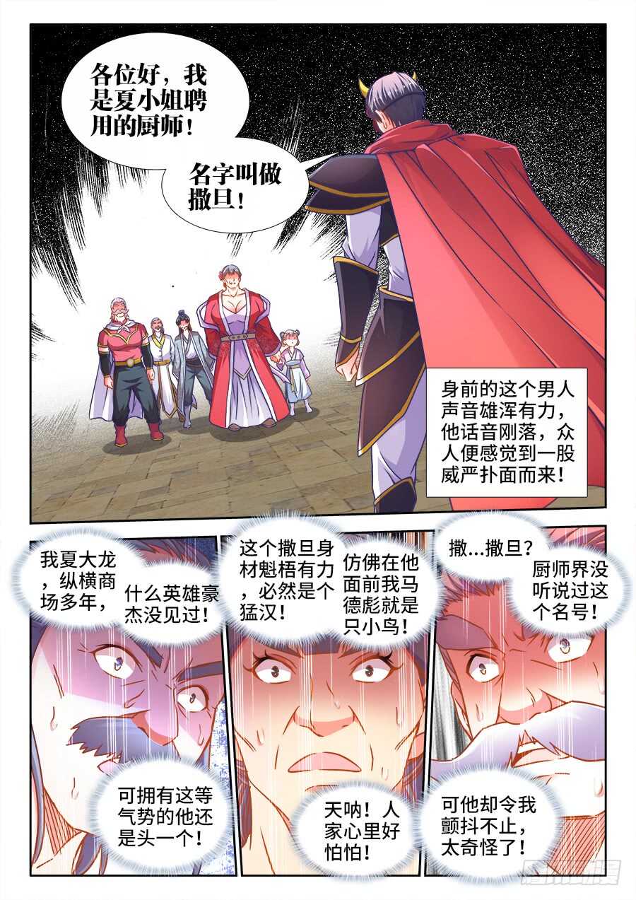 333、做我的新娘子！-第333话