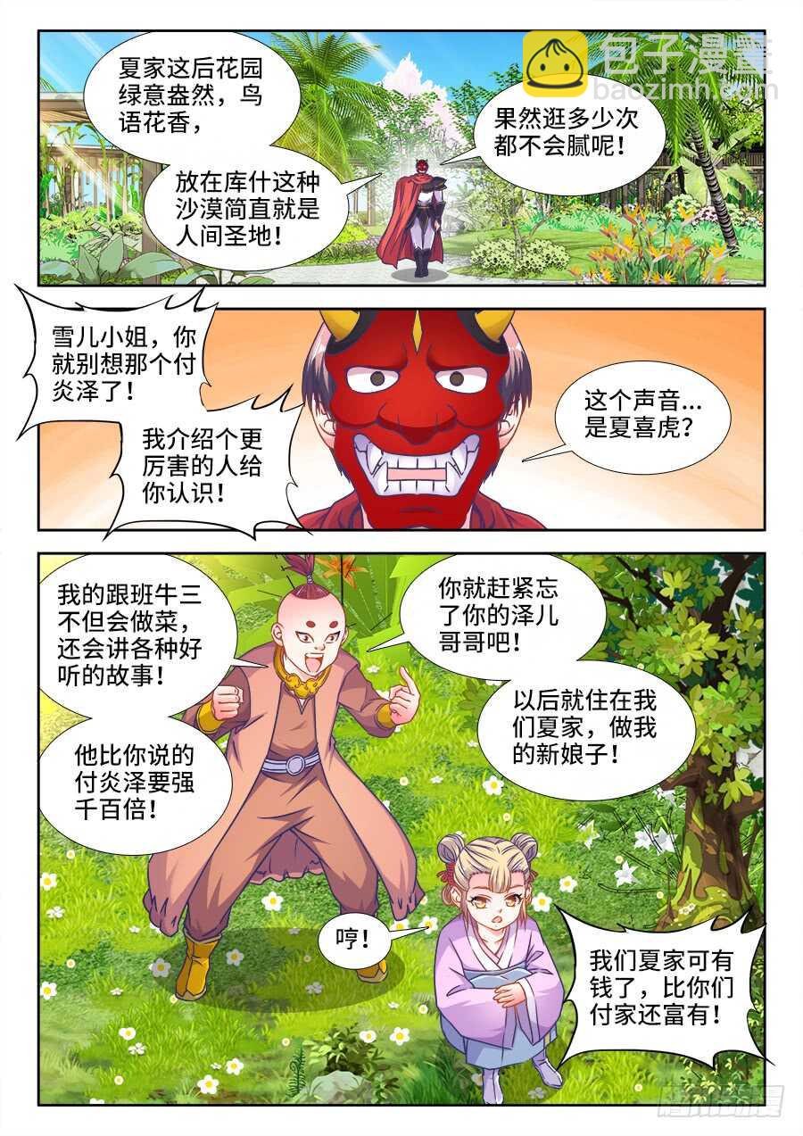 333、做我的新娘子！-第333话