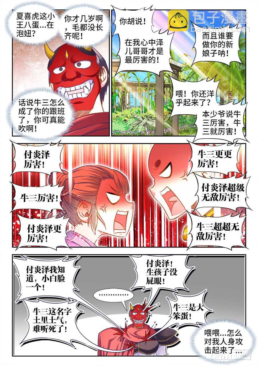 333、做我的新娘子！-第333话