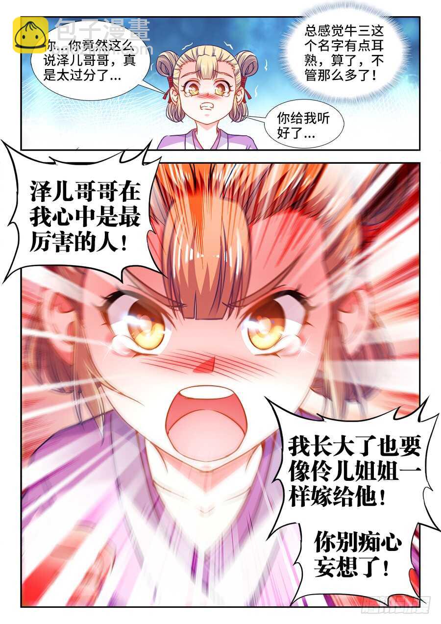 333、做我的新娘子！-第333话