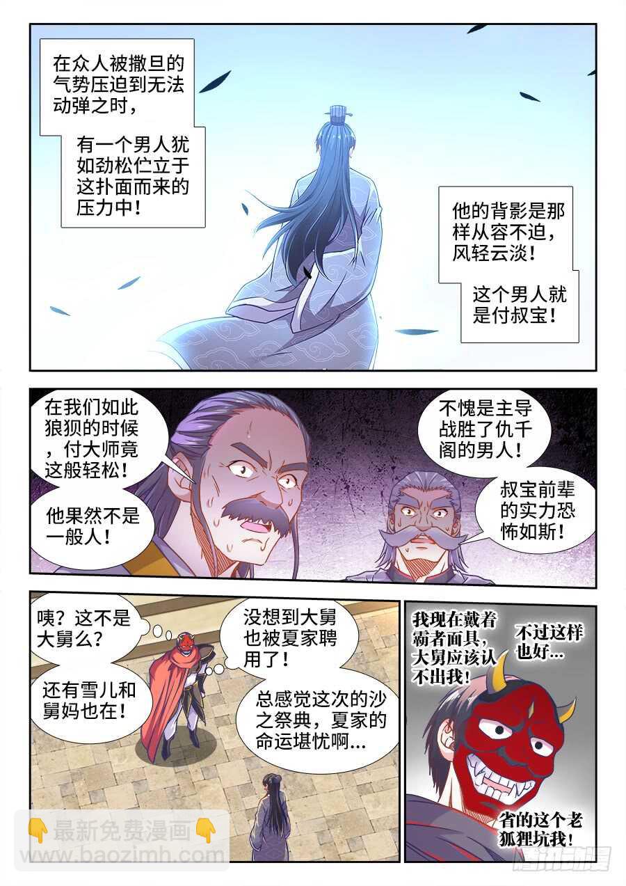 333、做我的新娘子！-第333话