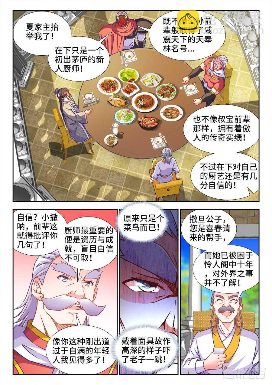 333、做我的新娘子！-第333话