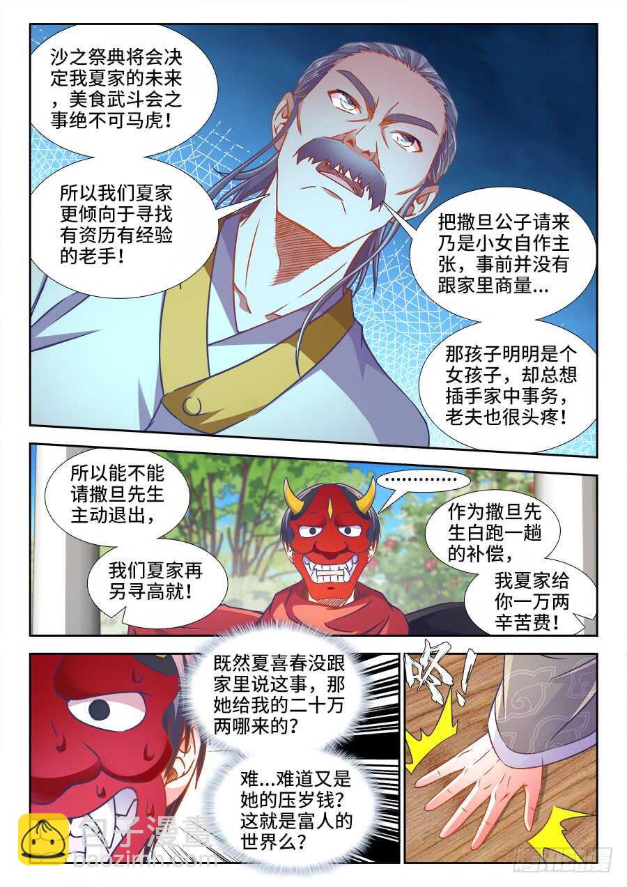 333、做我的新娘子！-第333话