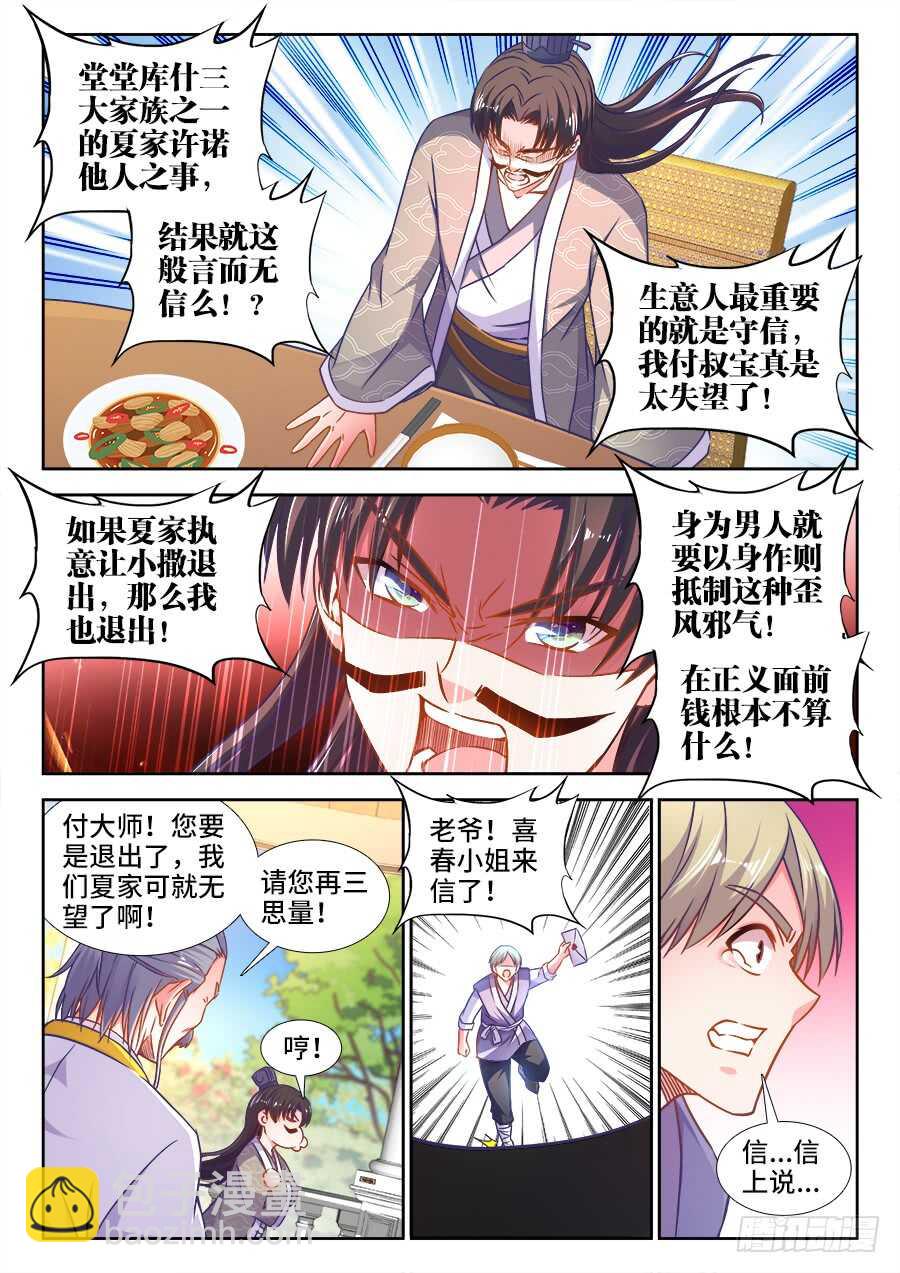 333、做我的新娘子！-第333话