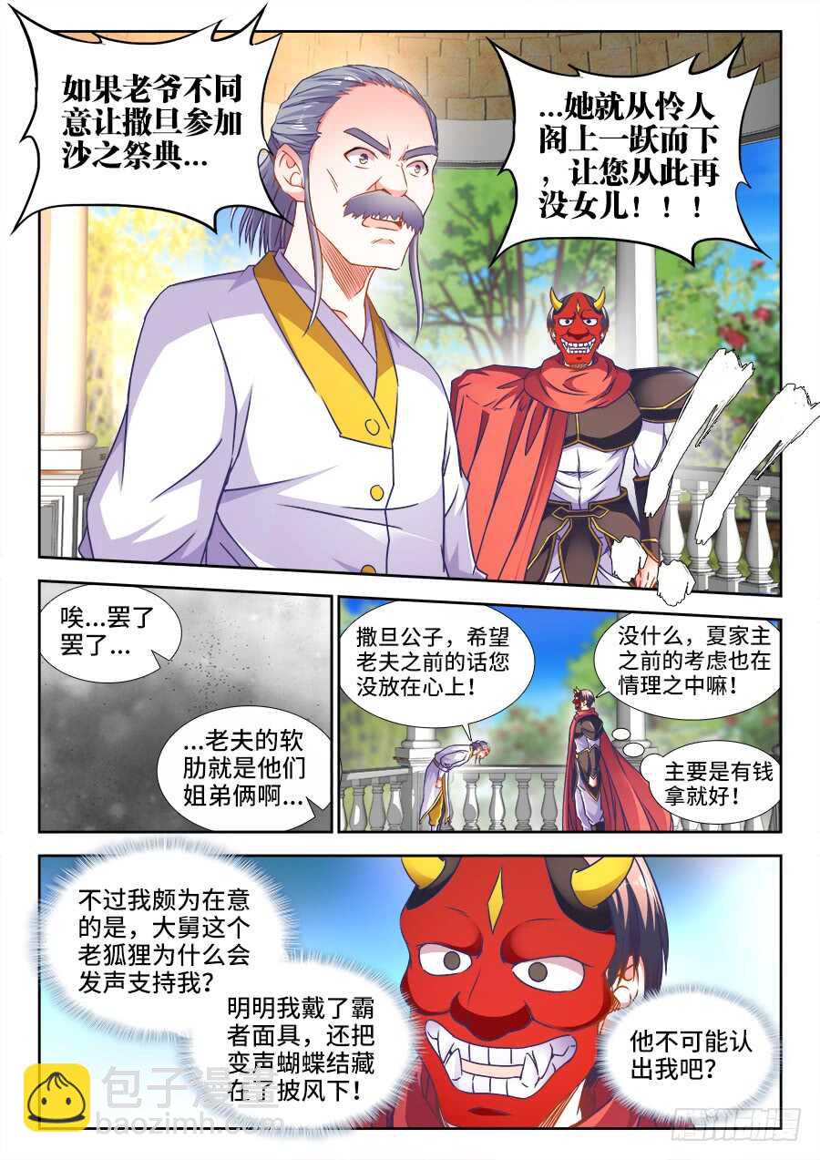 333、做我的新娘子！-第333话