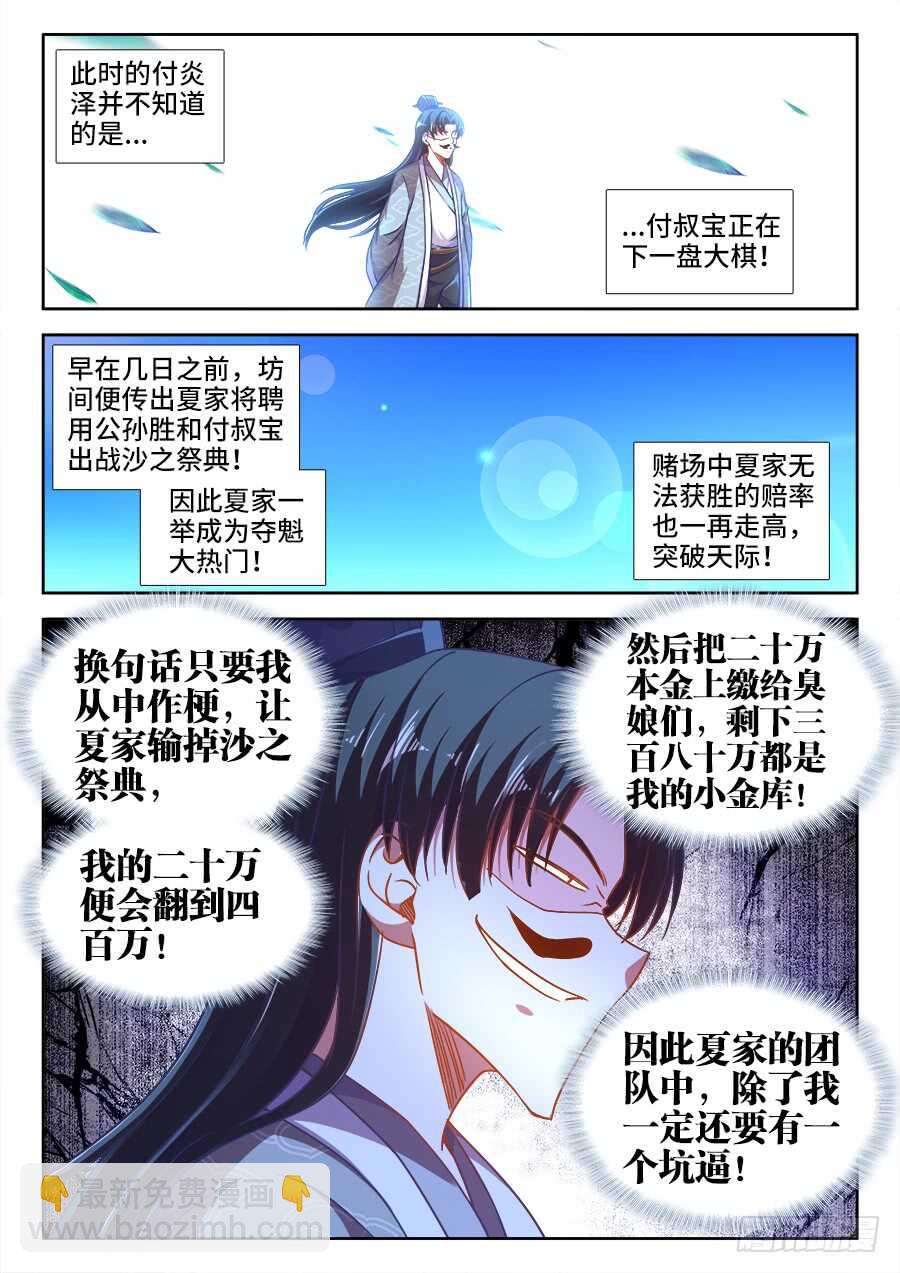 333、做我的新娘子！-第333话