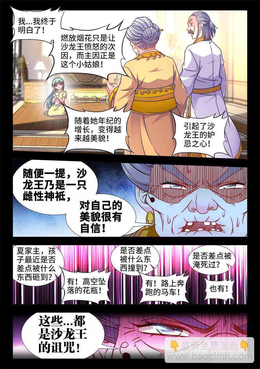 335、沙龙王的诅咒-第335话