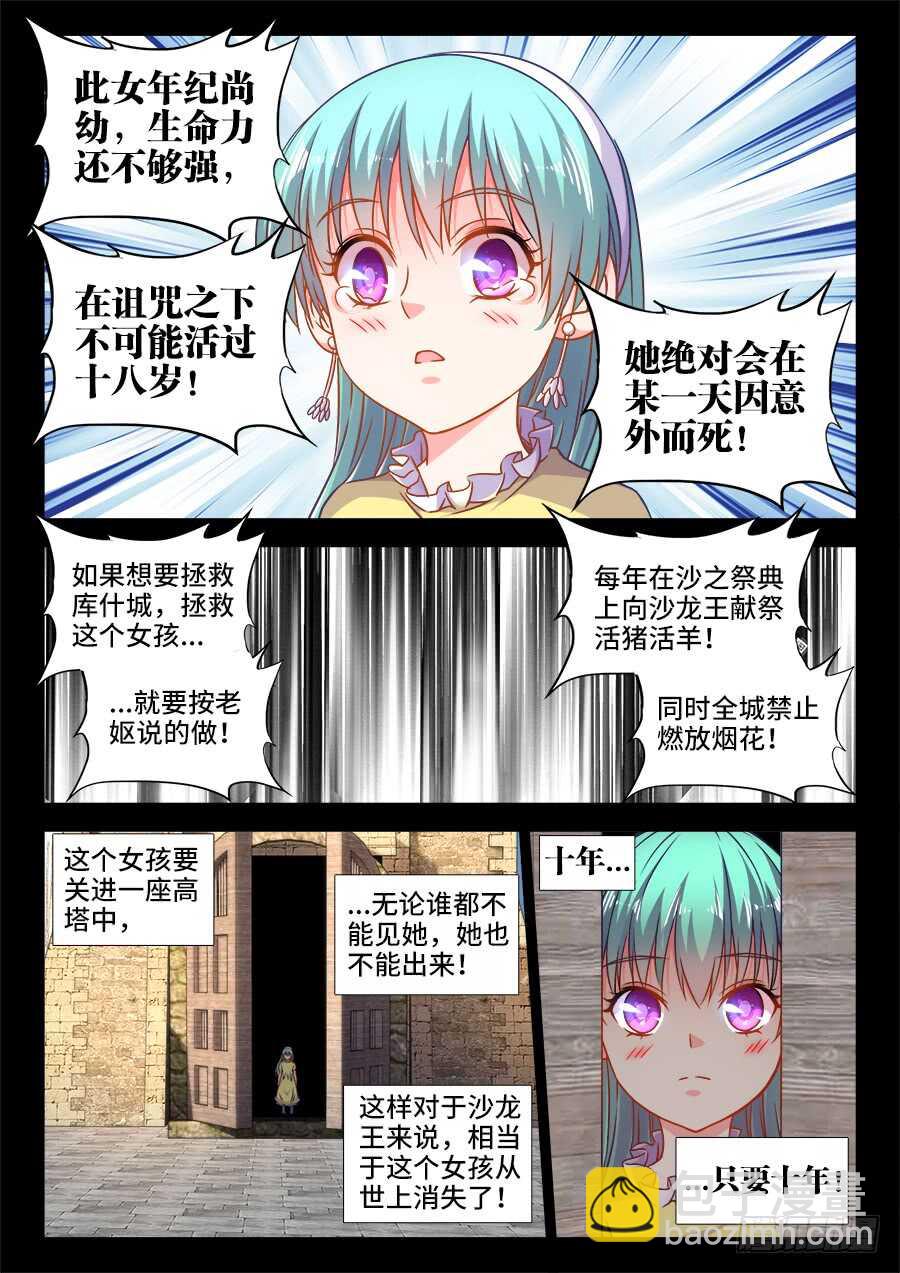 335、沙龙王的诅咒-第335话