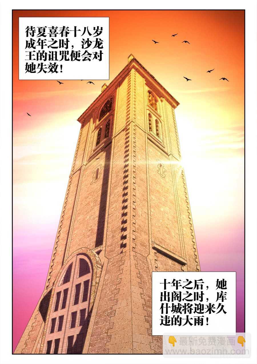 335、沙龙王的诅咒-第335话
