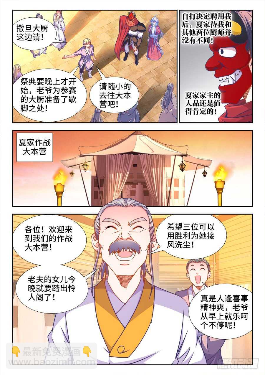 335、沙龙王的诅咒-第335话