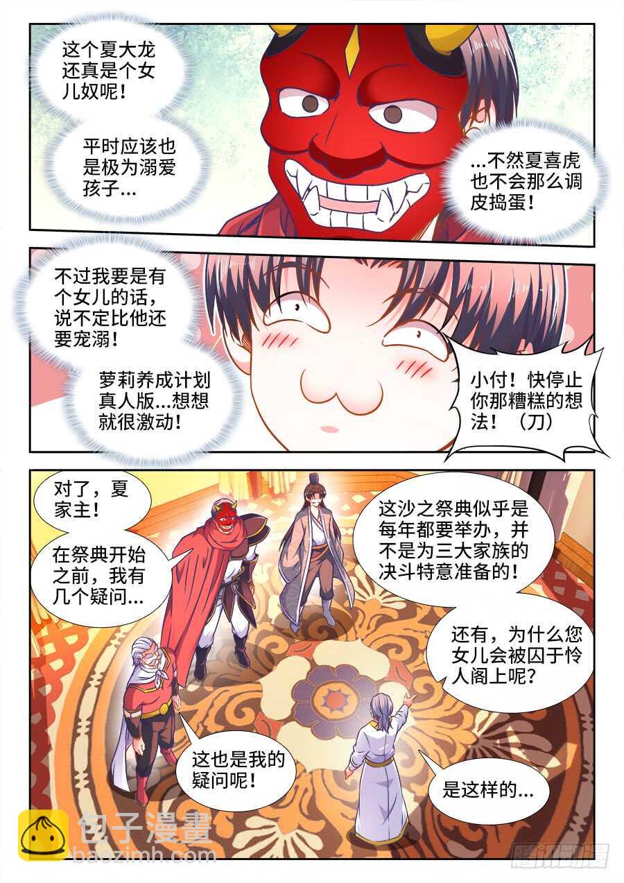 335、沙龙王的诅咒-第335话