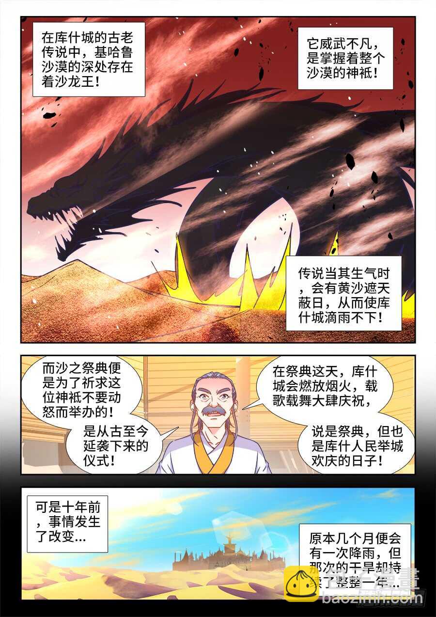 335、沙龙王的诅咒-第335话