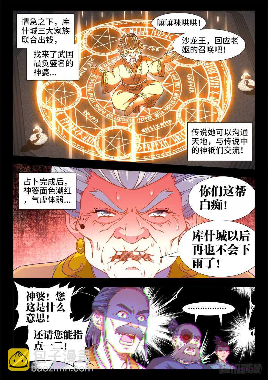 335、沙龙王的诅咒-第335话
