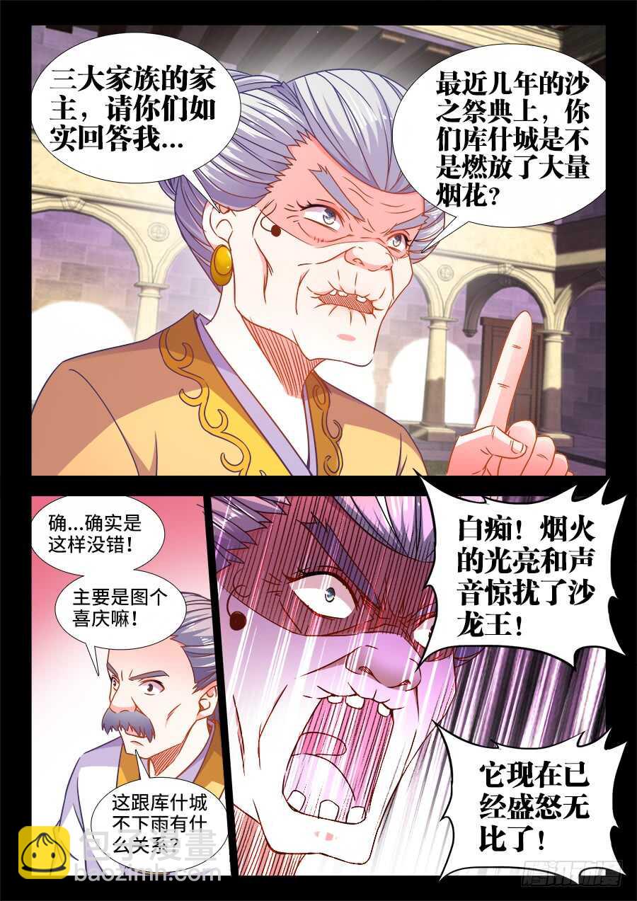 335、沙龙王的诅咒-第335话