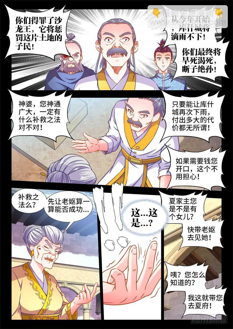 335、沙龙王的诅咒-第335话