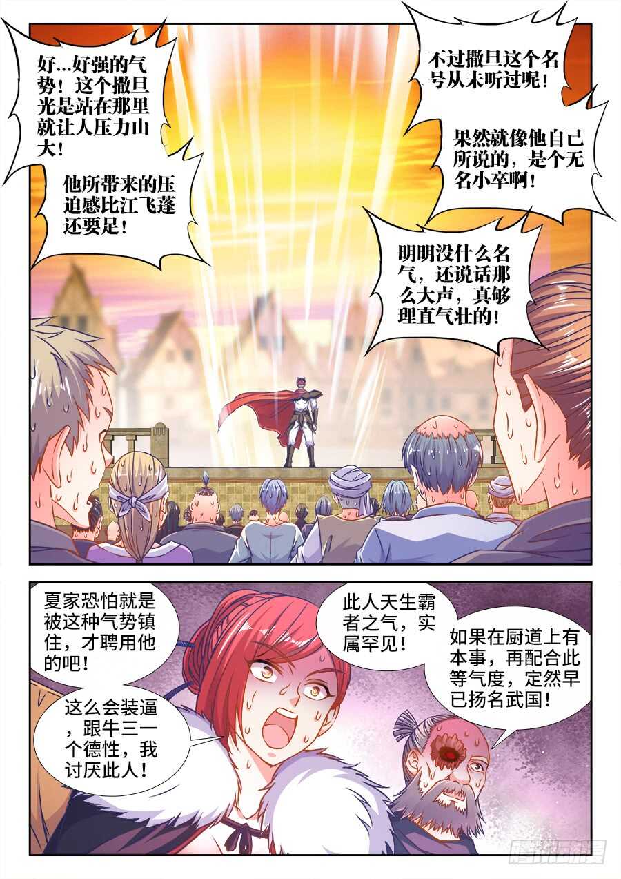 337、跪拜-第337话