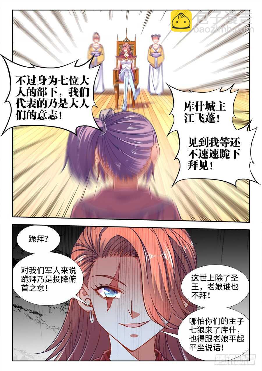 337、跪拜-第337话