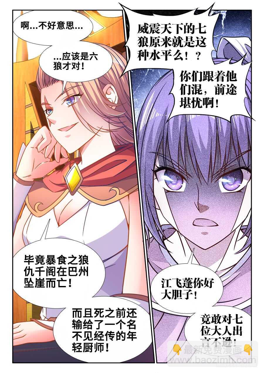 337、跪拜-第337话