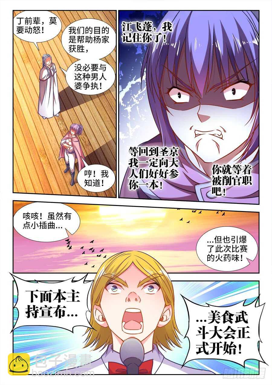 337、跪拜-第337话