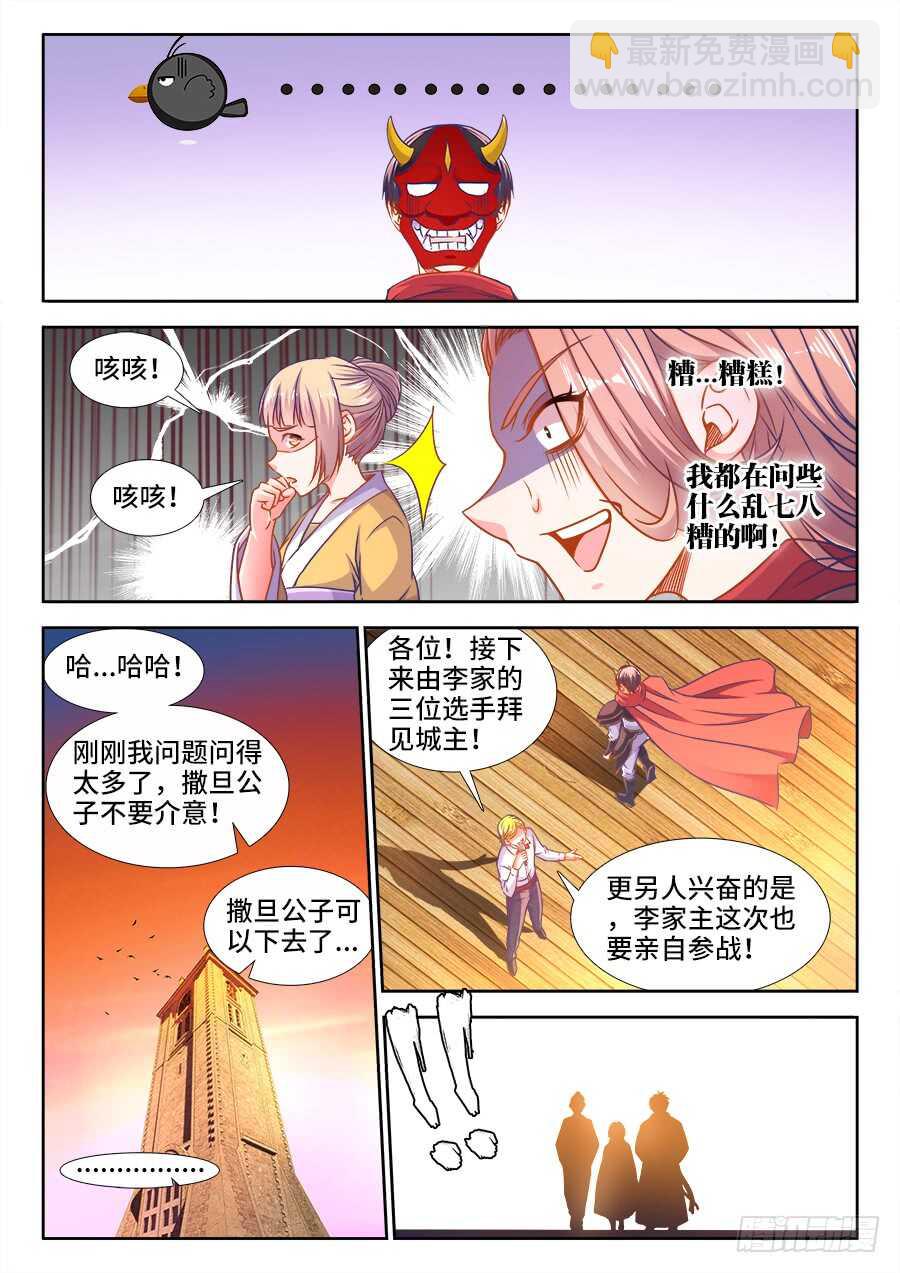 337、跪拜-第337话