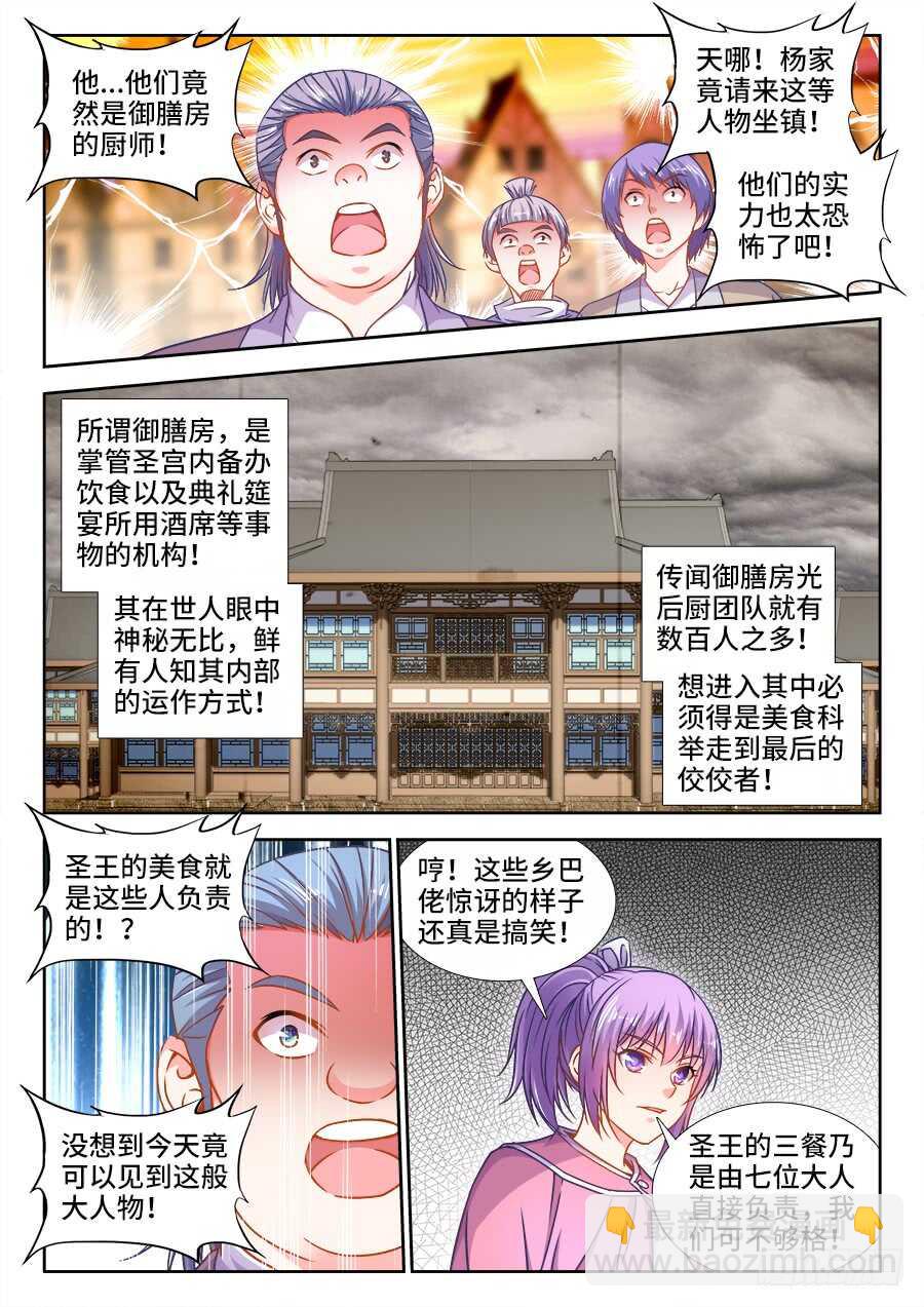 337、跪拜-第337话