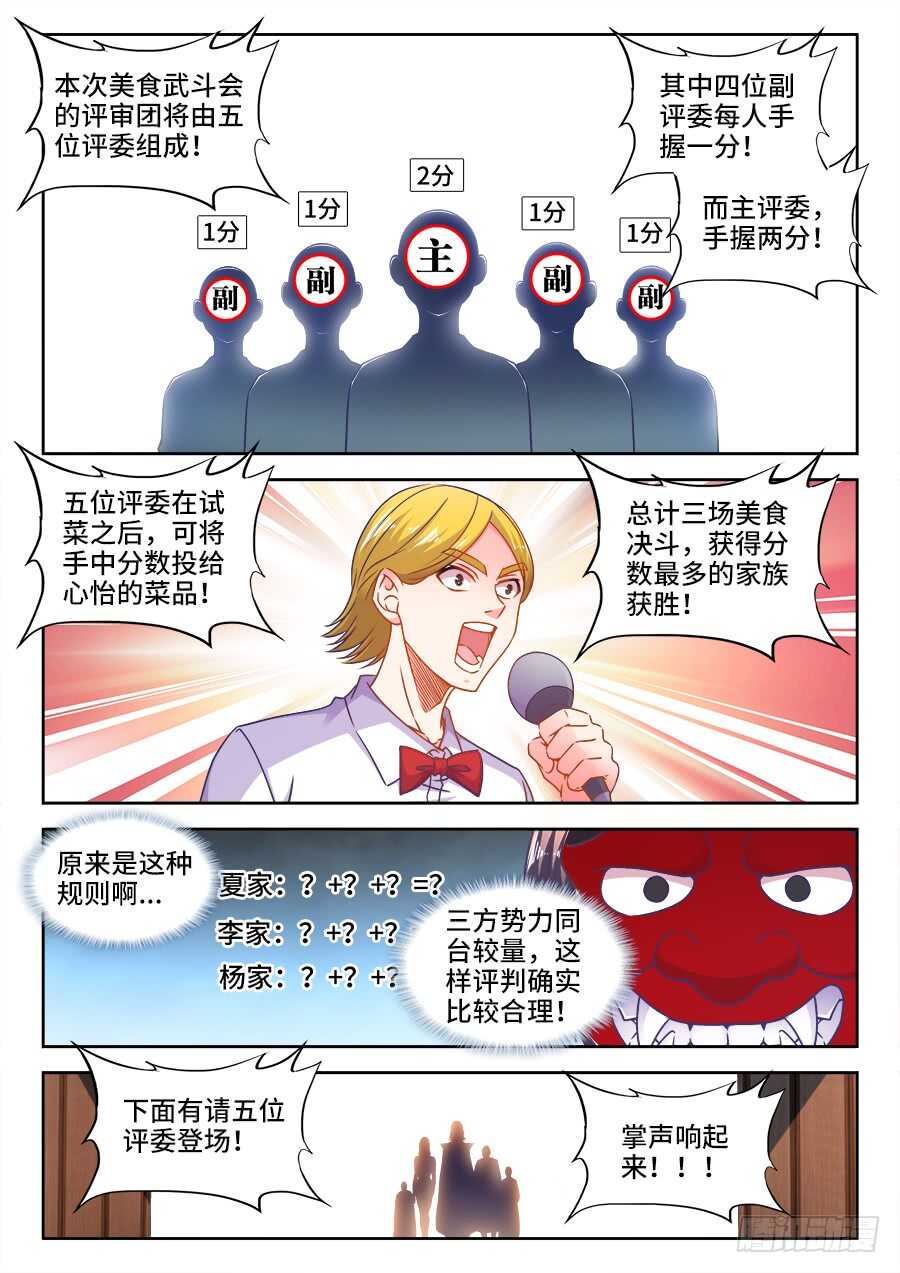 339、缤纷鸡肉三丁-第339话