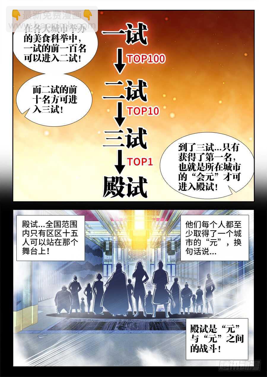 339、缤纷鸡肉三丁-第339话