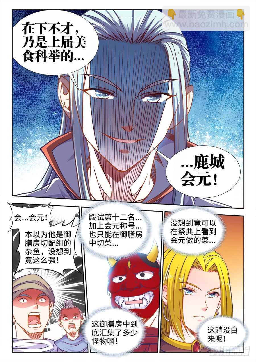 339、缤纷鸡肉三丁-第339话