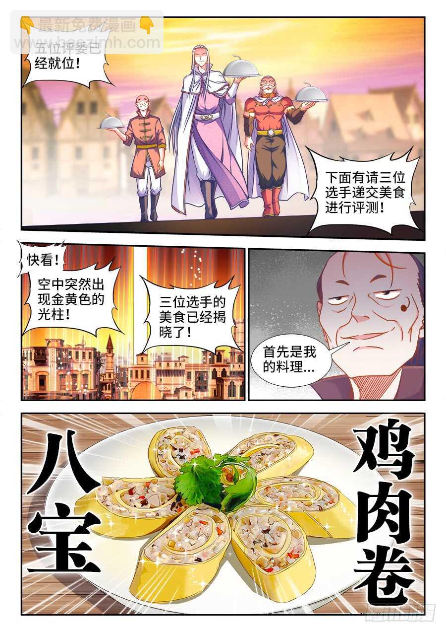 339、缤纷鸡肉三丁-第339话