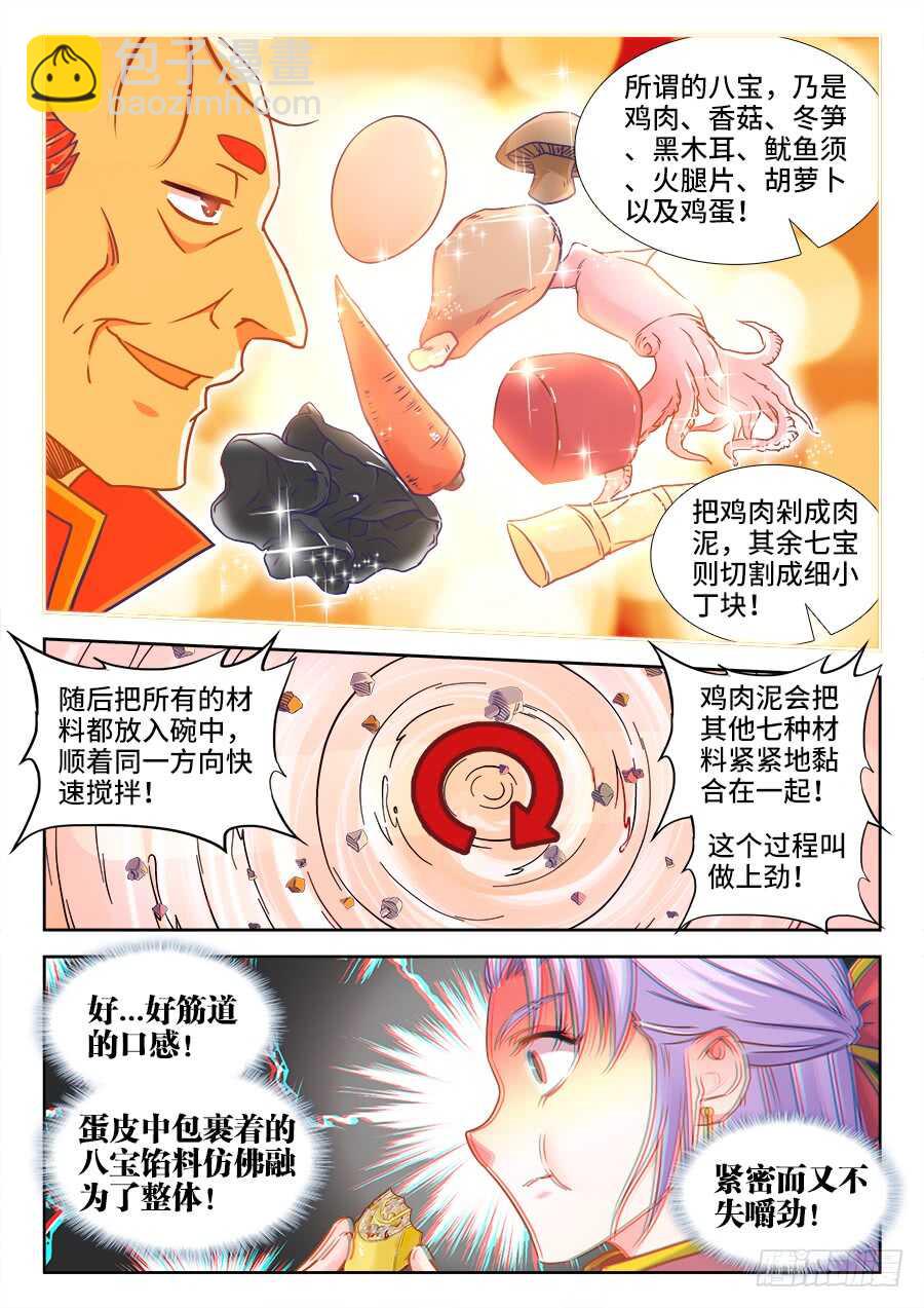 339、缤纷鸡肉三丁-第339话