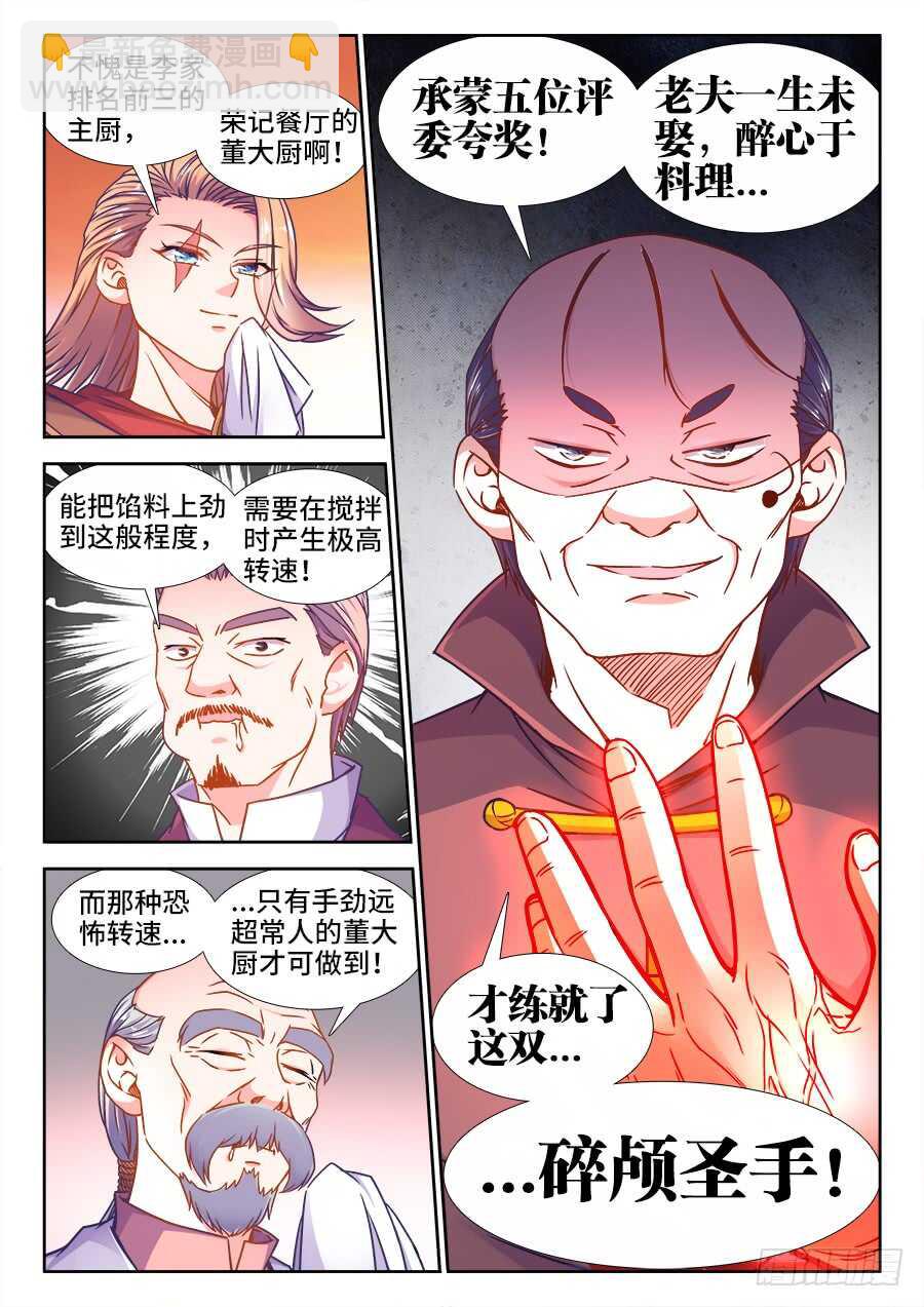 339、缤纷鸡肉三丁-第339话