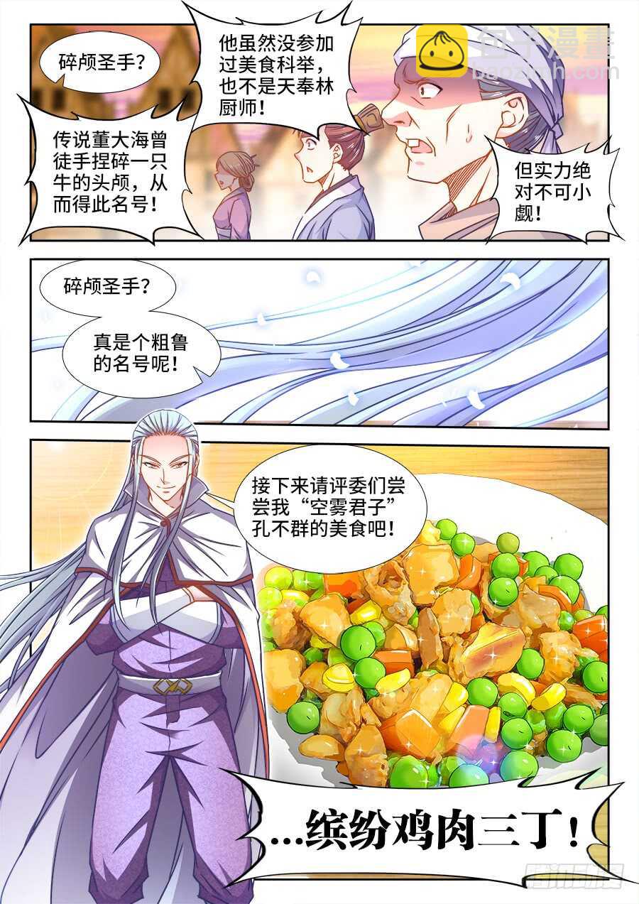 339、缤纷鸡肉三丁-第339话