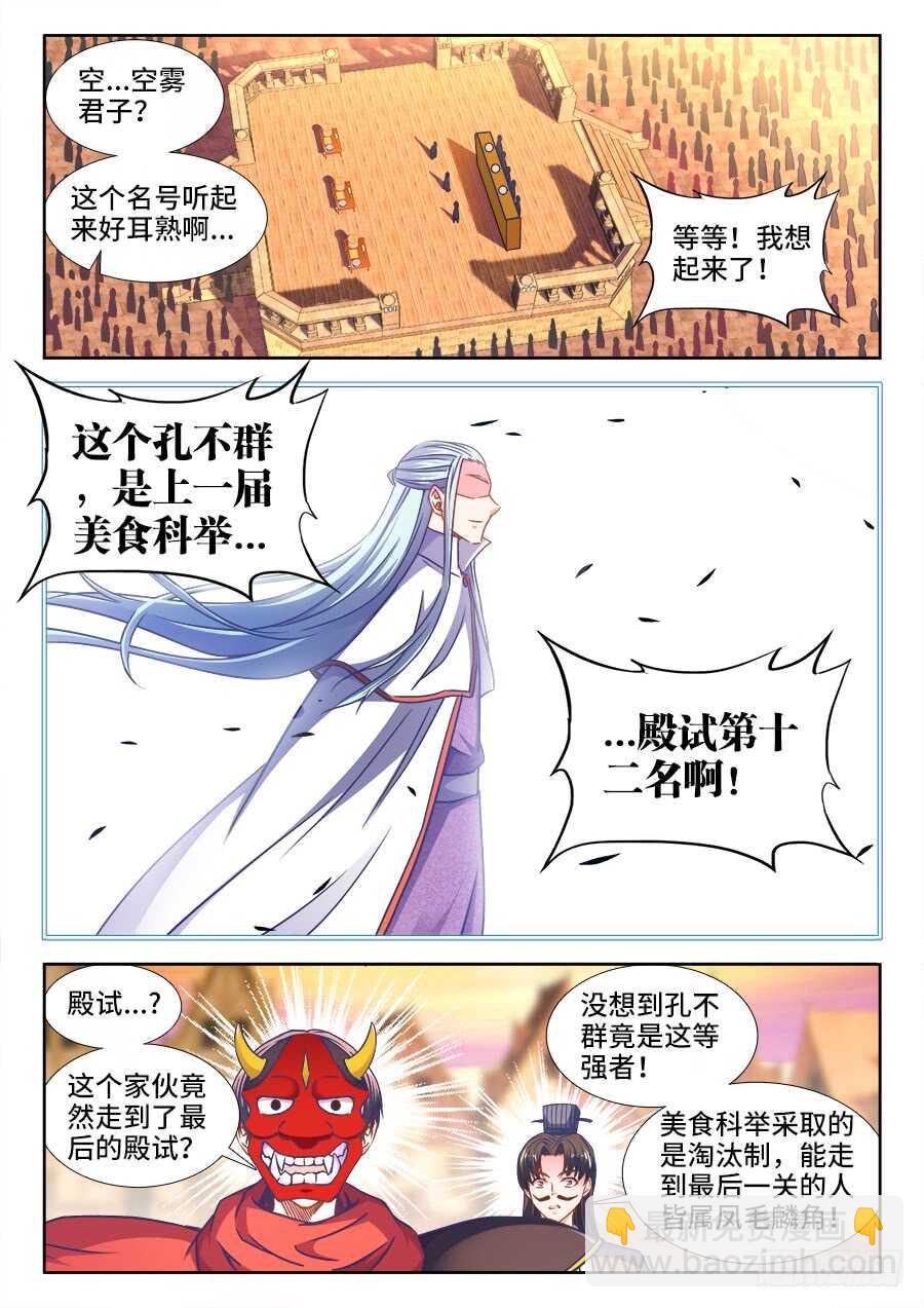 339、缤纷鸡肉三丁-第339话