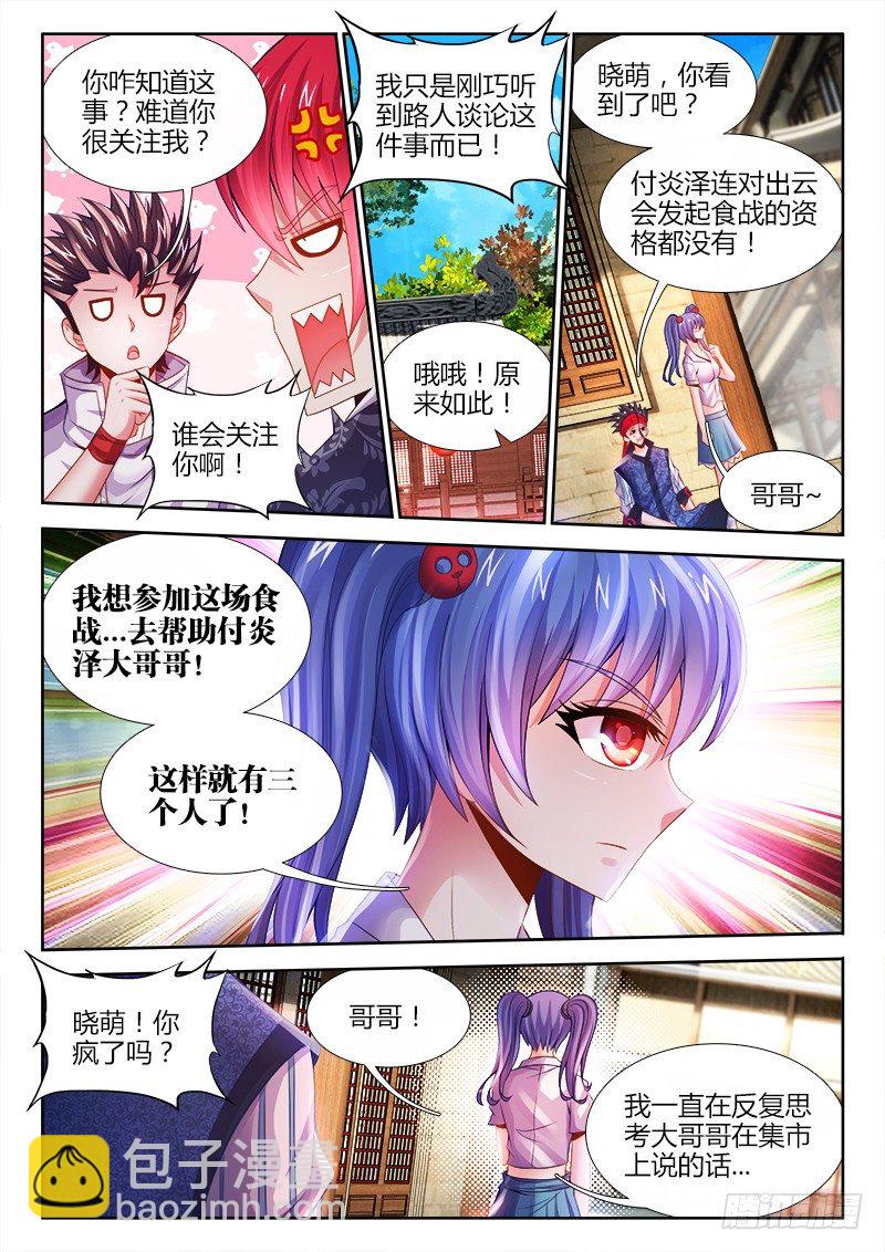 035、虫争虎斗！-第35话