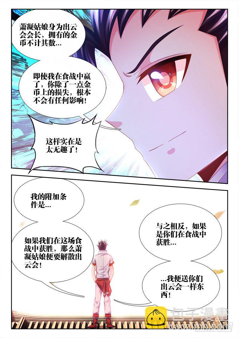 035、虫争虎斗！-第35话