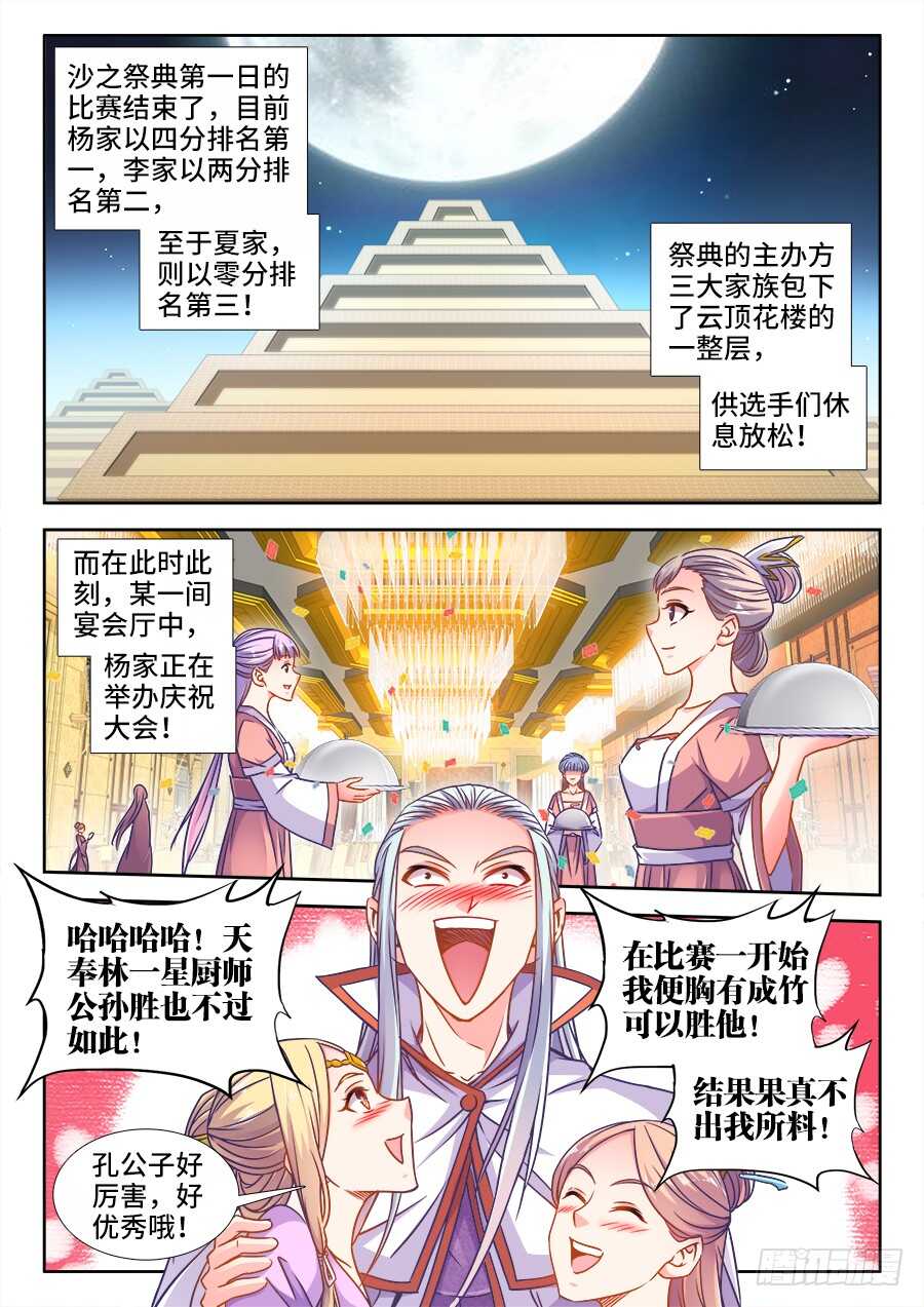 341、泡温泉-第341话