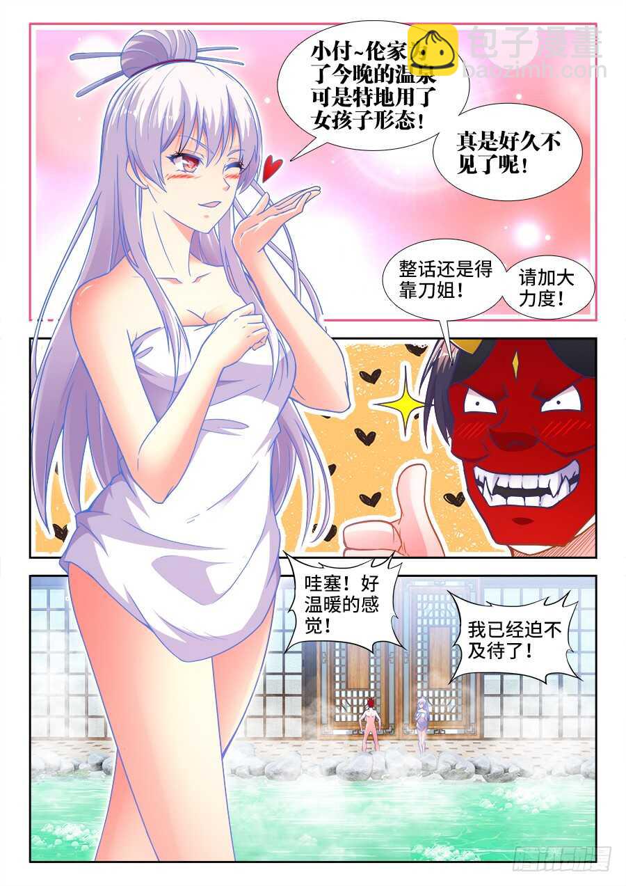 341、泡温泉-第341话