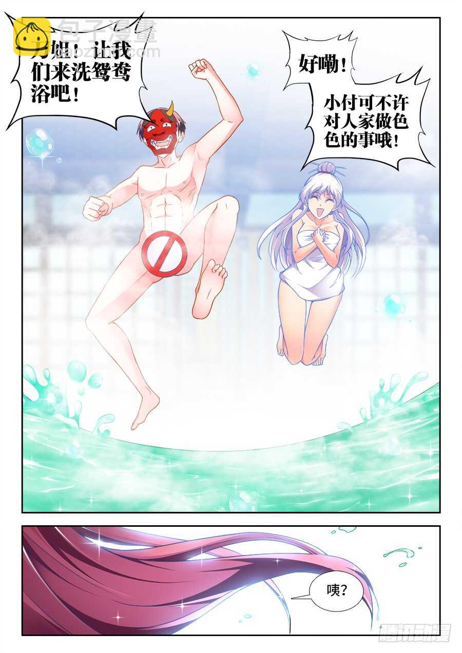 341、泡温泉-第341话