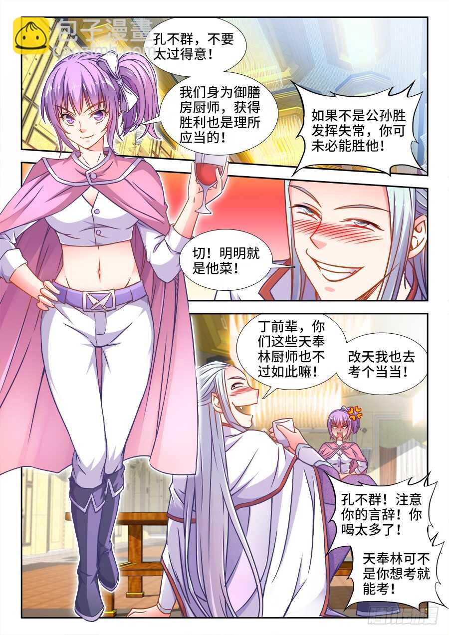 341、泡温泉-第341话